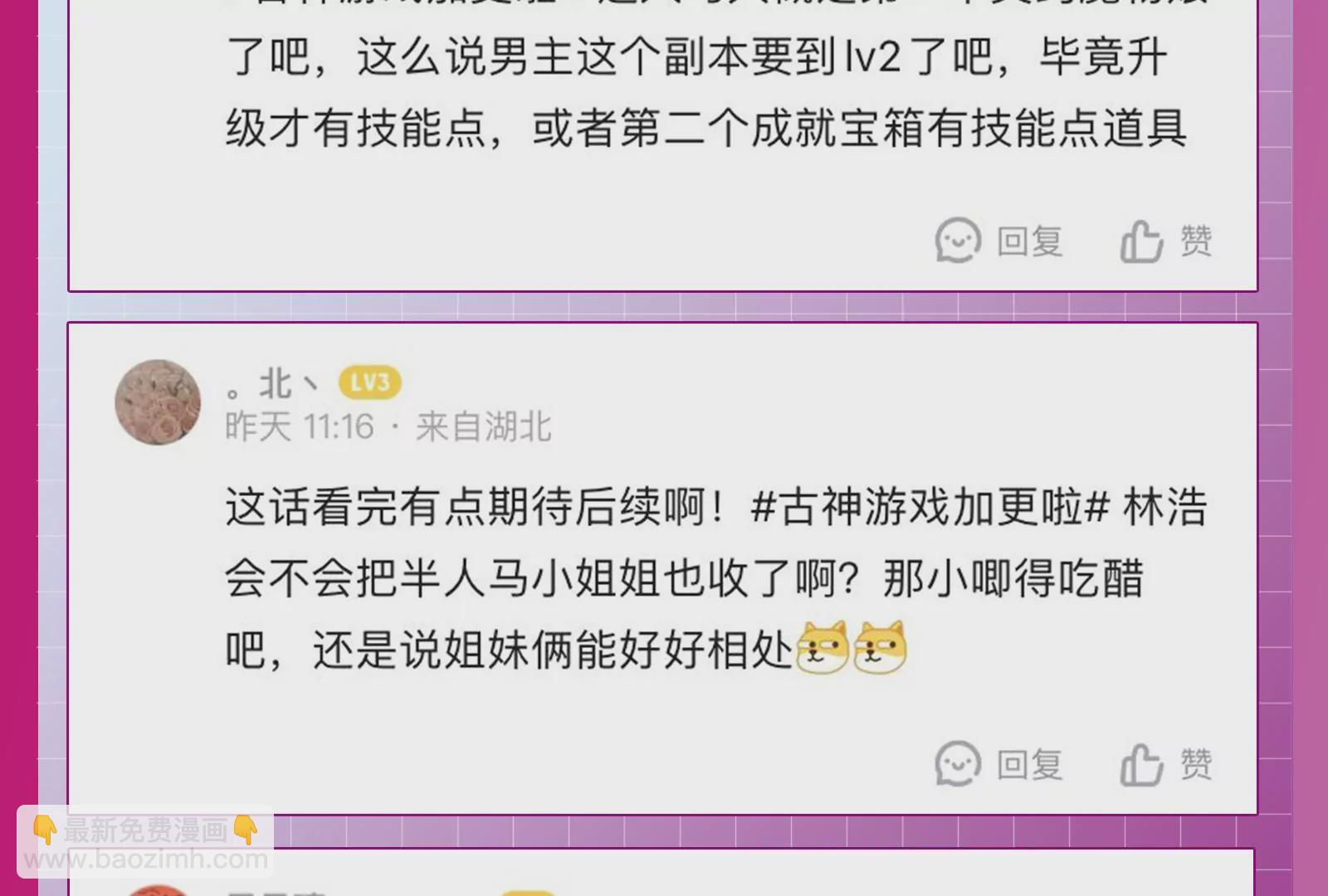 古神遊戲 - 第28話 階級！哥布林也有壓迫(3/3) - 1